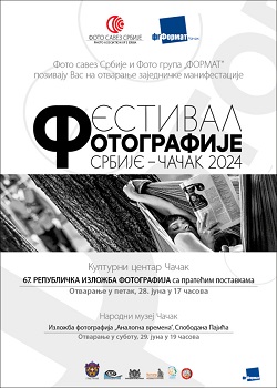 Festival fotografije Srbije u petak i subotu u Čačku